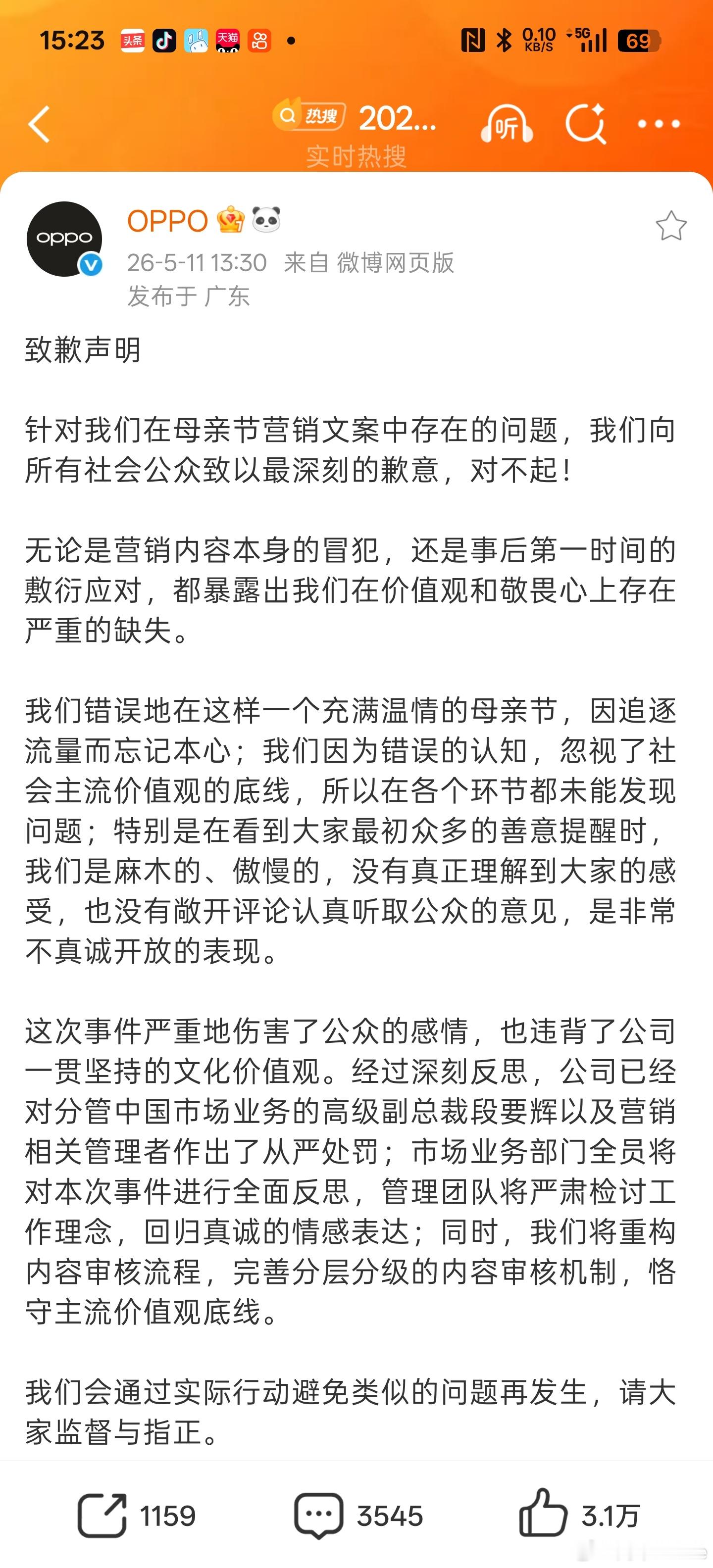 OPPO母亲节文案事件问责通告 OPPO母亲节文案事件问责通告省流:各级领导从严