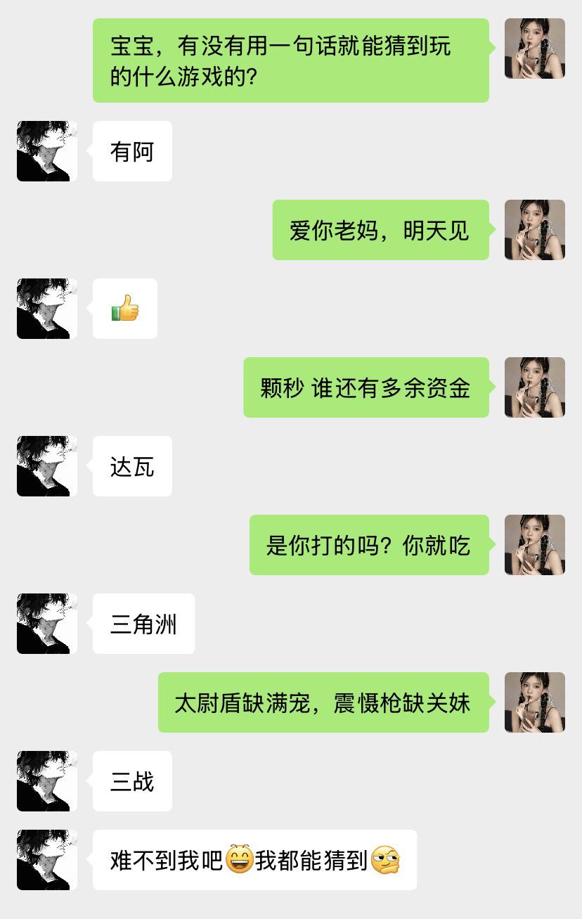只要你说出来，我都能猜到