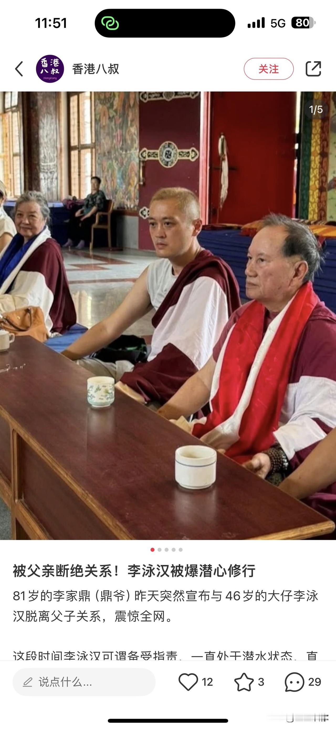 李泳汉根本不明白好好工作赚钱养家糊口才是最大的修行，净干些没用的事！谁会相信他是