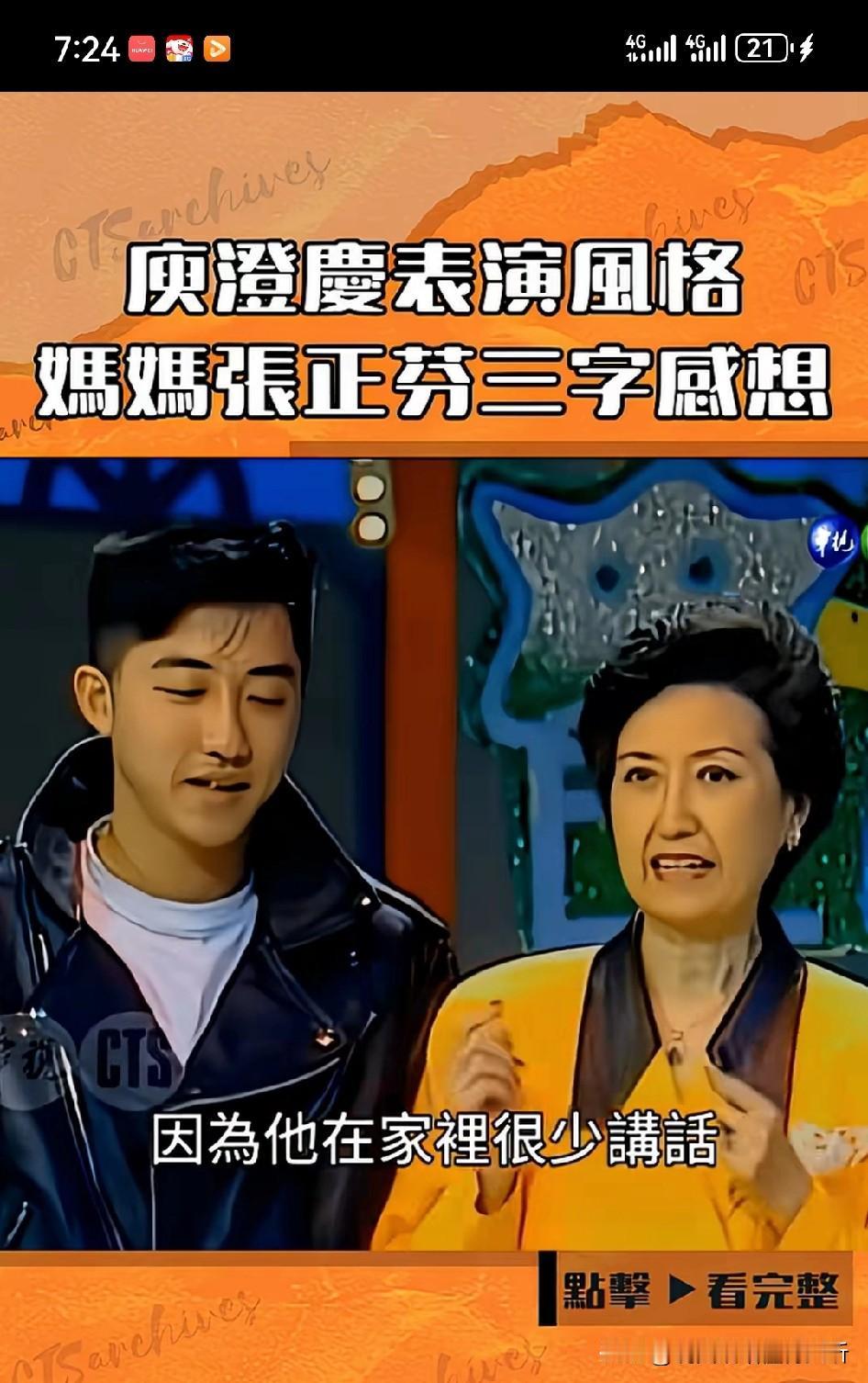 庾澄庆帅气他妈妈气质真好