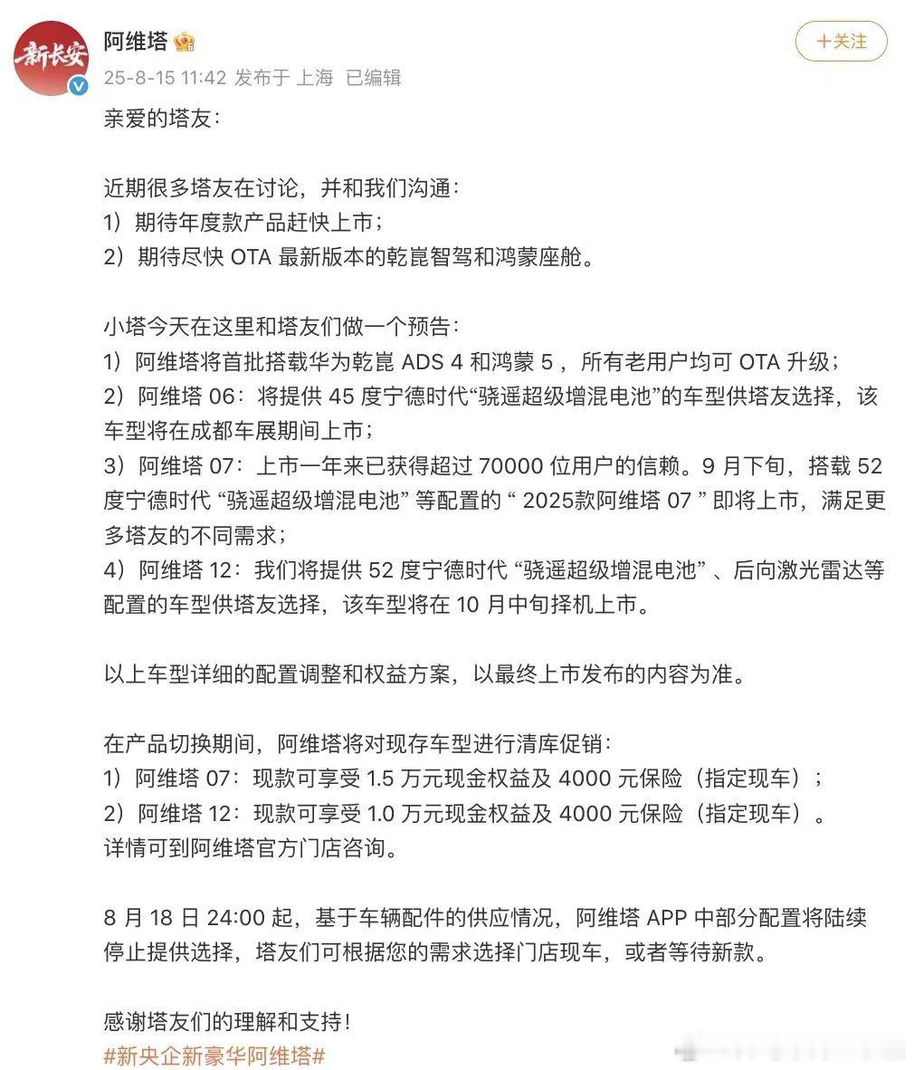 昨晚直播很多人问我这个问题关于阿维塔的上新节奏以及接下来阿维塔的一些走向大v聊车