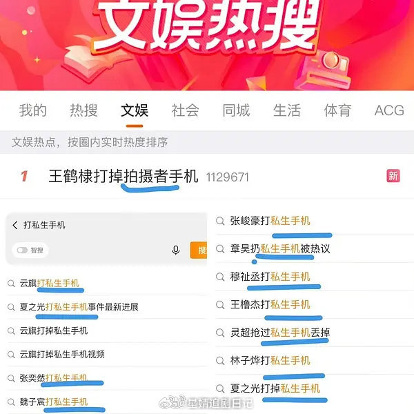 补充一下，打掉的是私生的手机。王鹤棣在大眼的待遇好差，明明是被私生骚扰的受害者，