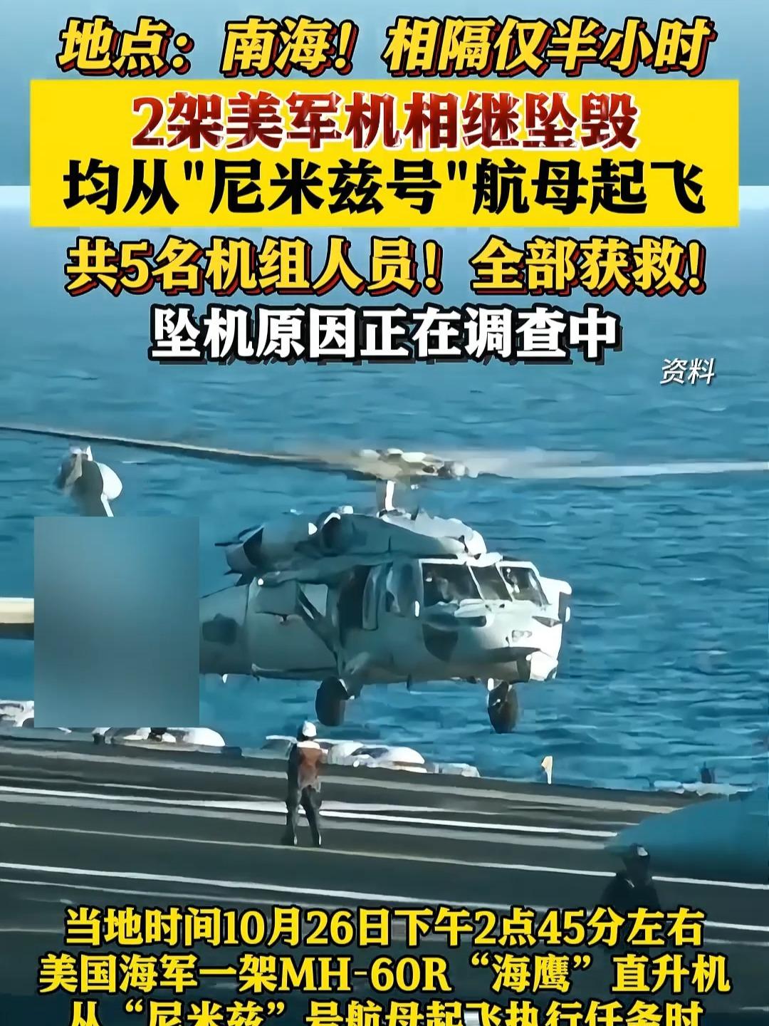 你认为美军机在南海坠毁原因是什么美国这次连续两架坠机事件绝对不是偶然，而且跟东大