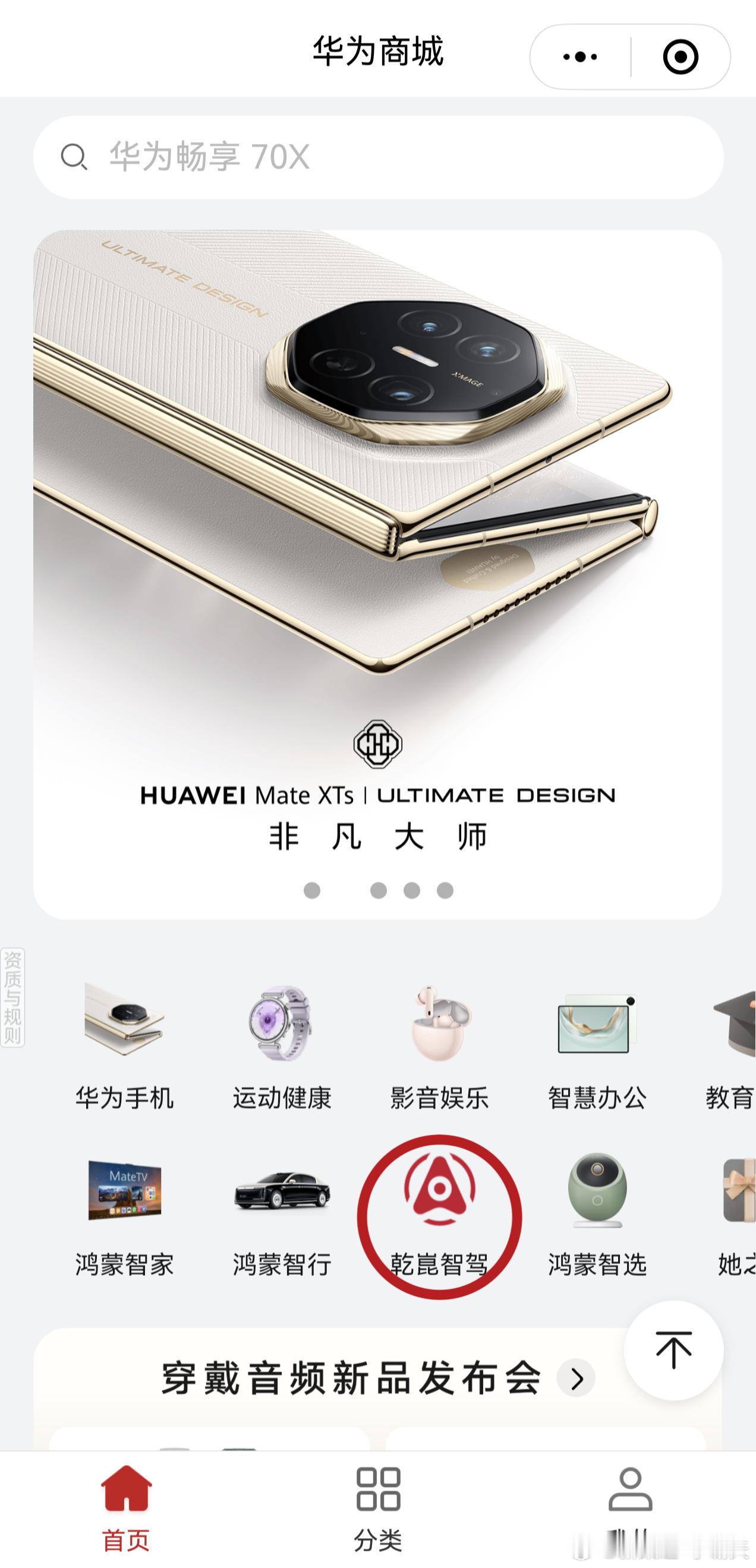 这波操作怎么理解？[思考]「亁崑智驾」进华为商城，阿维塔 07 首款入驻 ​​​