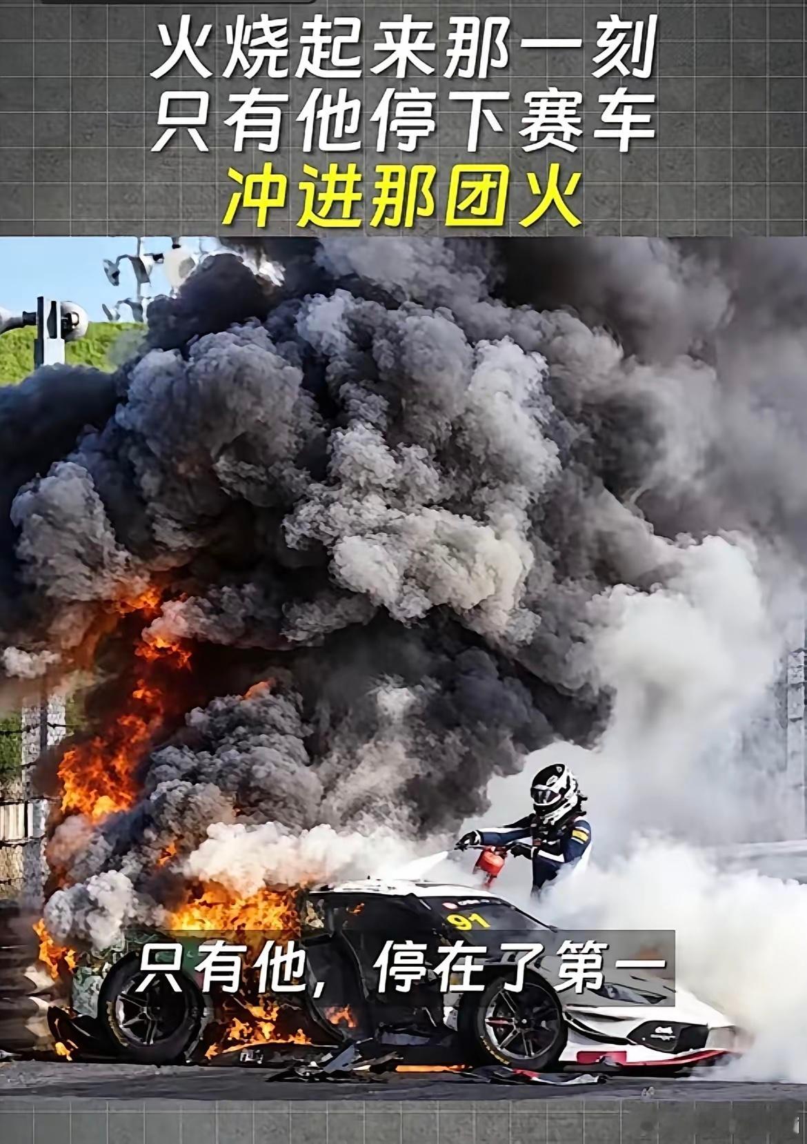上海 China GT赛车事件。 有人对比了国外同样的事故，人家 30 秒救援队