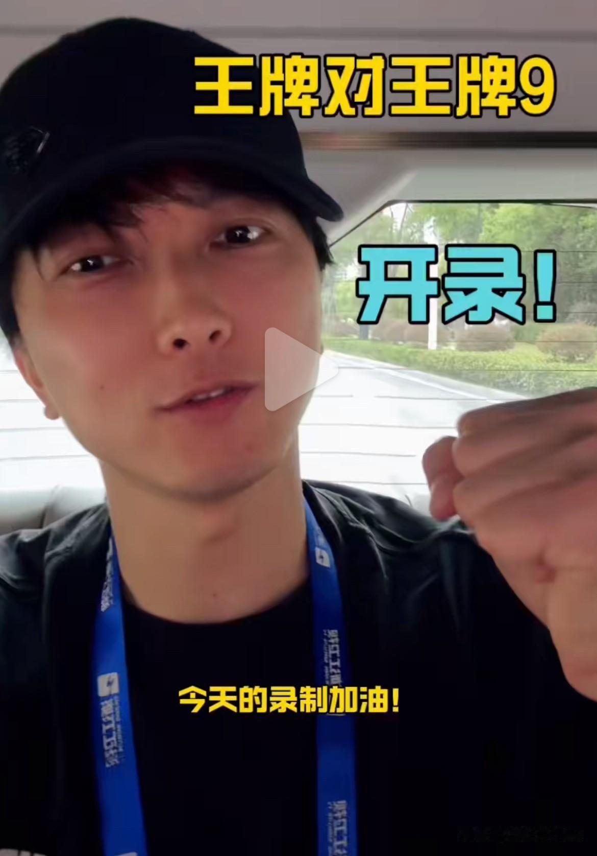 7月28日，《王牌对王牌》首次录制！
节目组警告各家粉丝观众不许发repo，不然