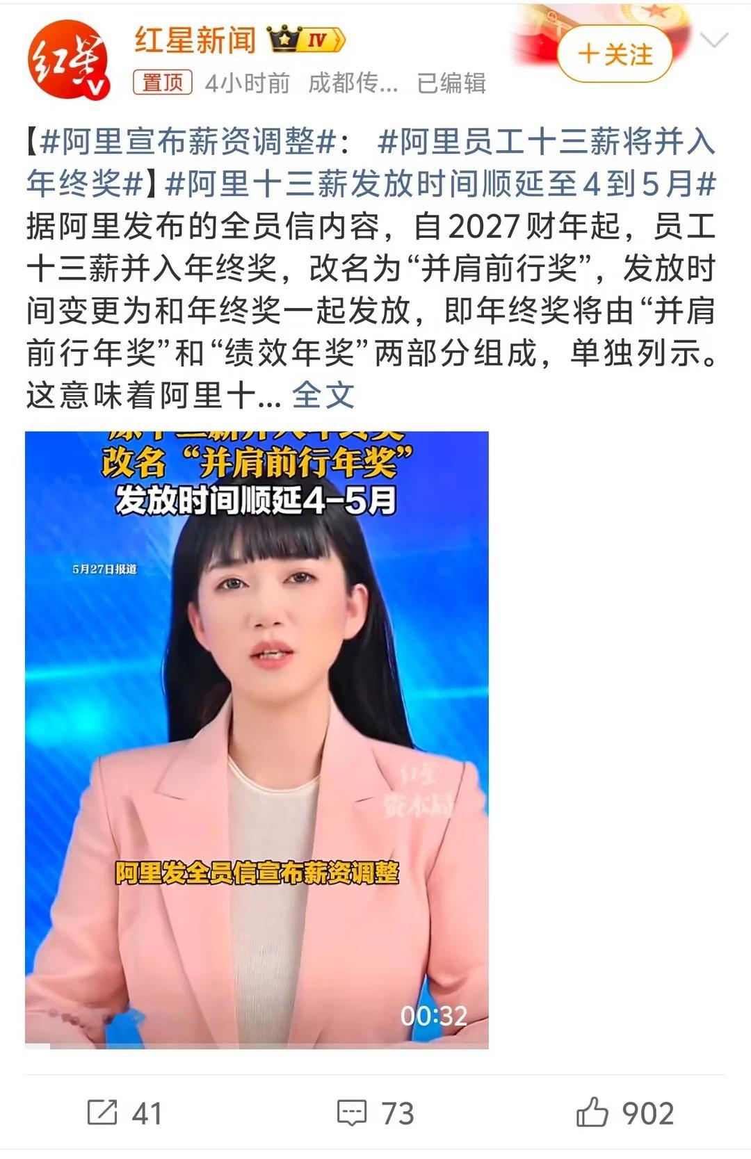 阿里员工十三薪将并入年终奖名义上总收入没变，但税后到手可能会少一点。十三薪单独发
