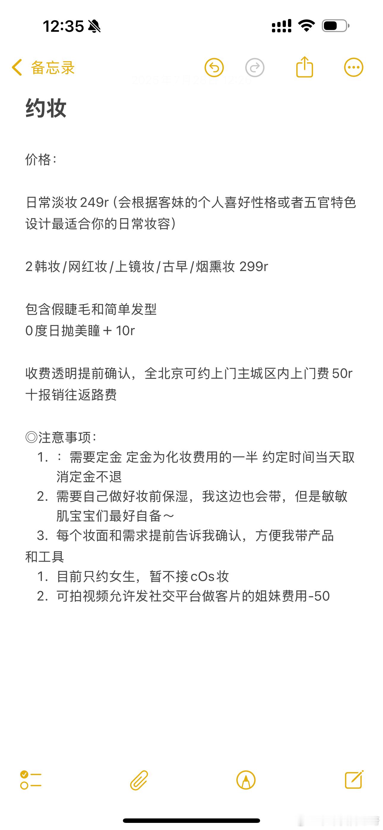 北京的宝宝约妆来找我约时间[春游家族][春游家族]  ​​​
