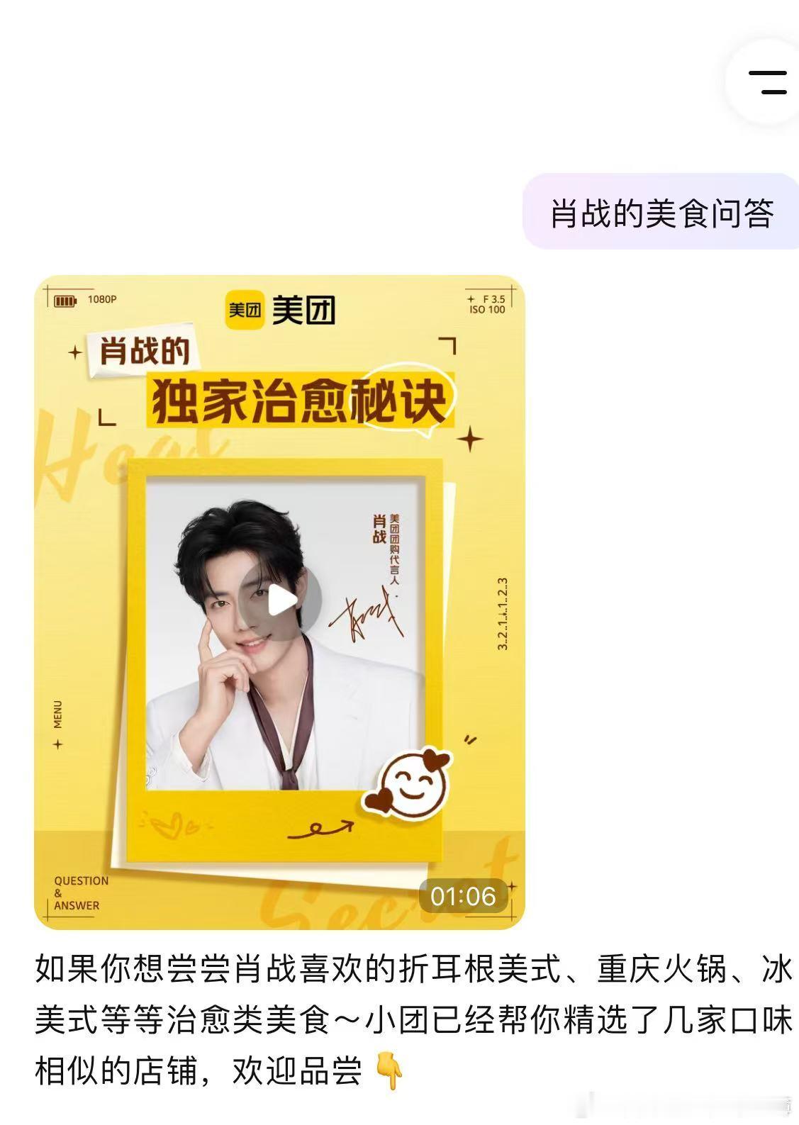 感觉我和肖战的口味有壁！内心知道这是肖战的独家治愈秘籍，贵州嬢嬢夸肖战有品味 然