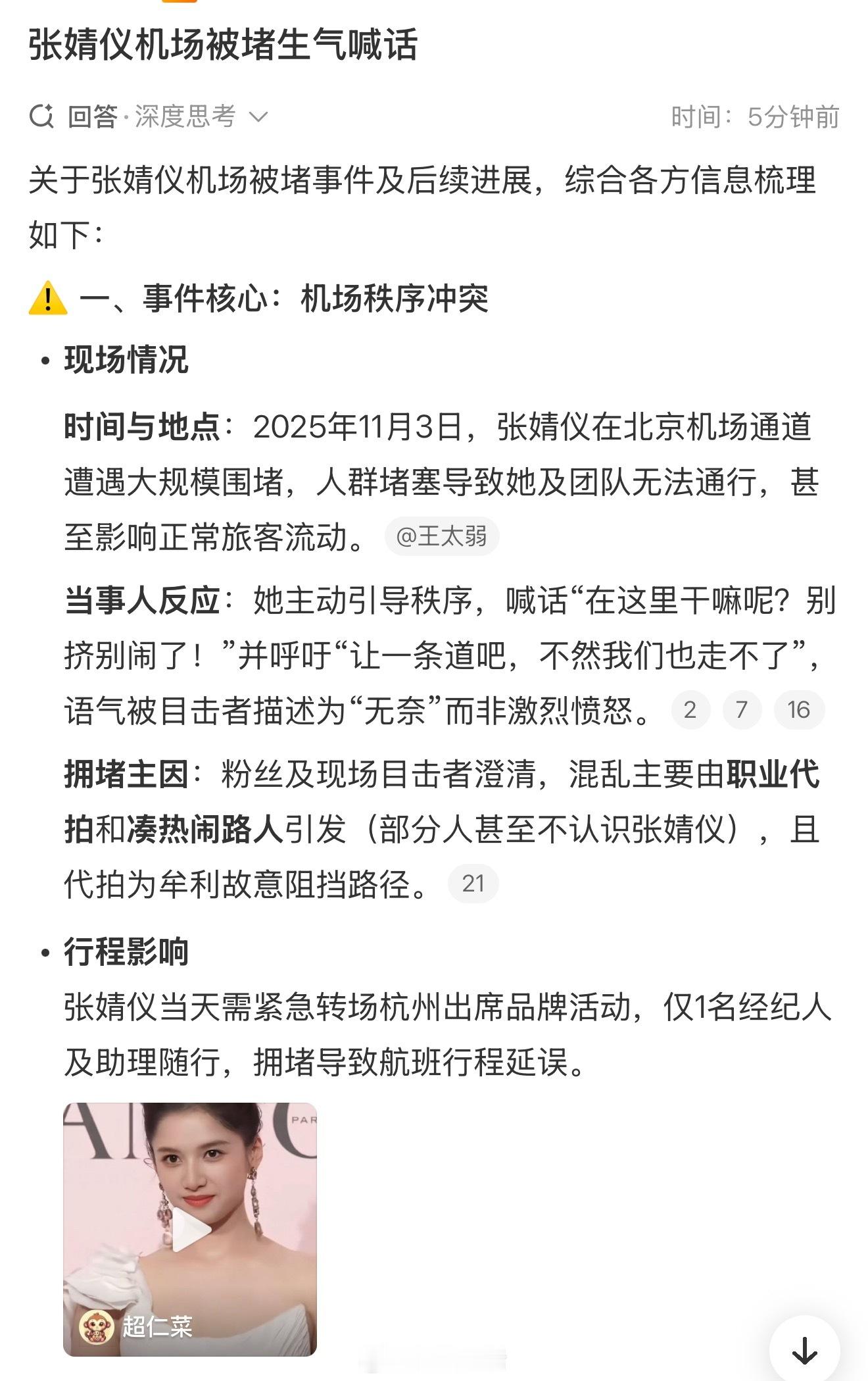 张婧仪机场被堵生气喊话看下真相吧，张婧仪在机场被围堵导致她和团队无法通行，怕影响