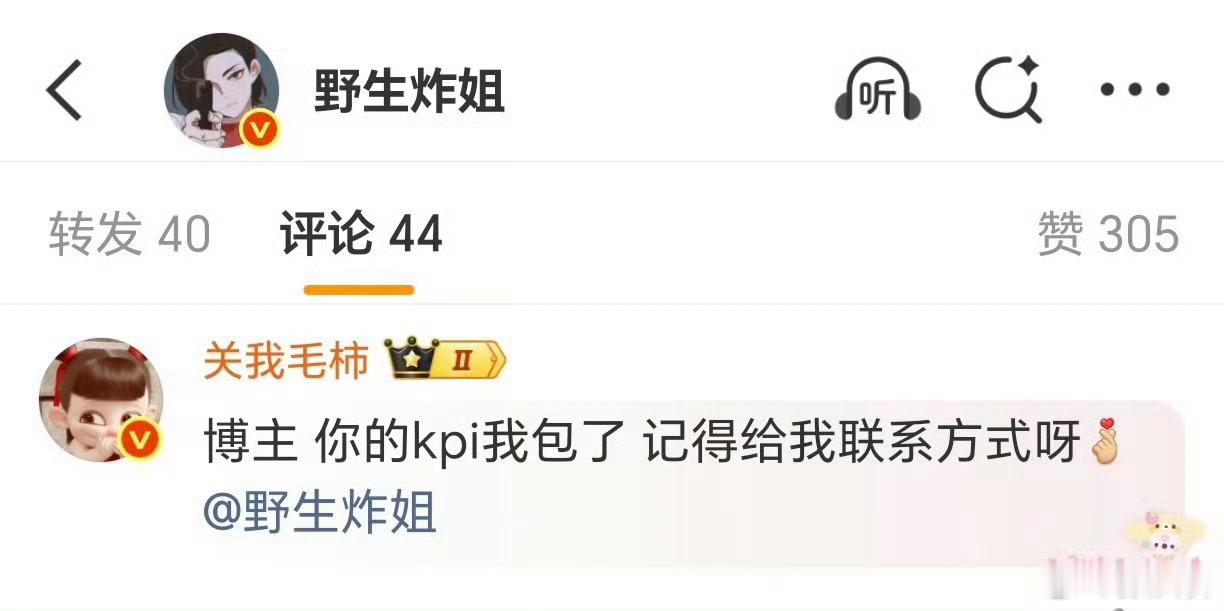 关我毛柿力挺过野生炸姐，留言承包她的kpi，好霸总 