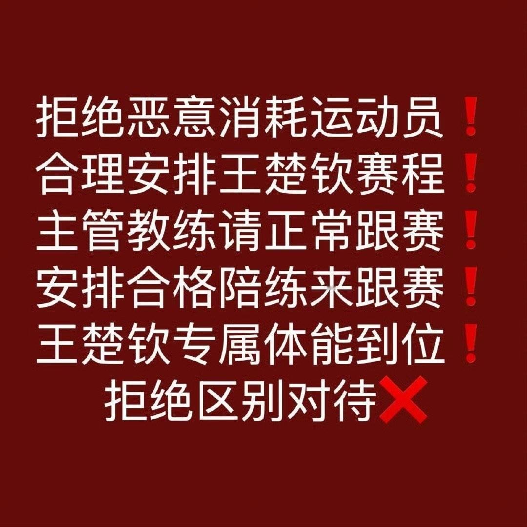 刘国梁寄语王楚钦 那是不是应该先把基本的教练问题先解决一下呢[失望][失望][失