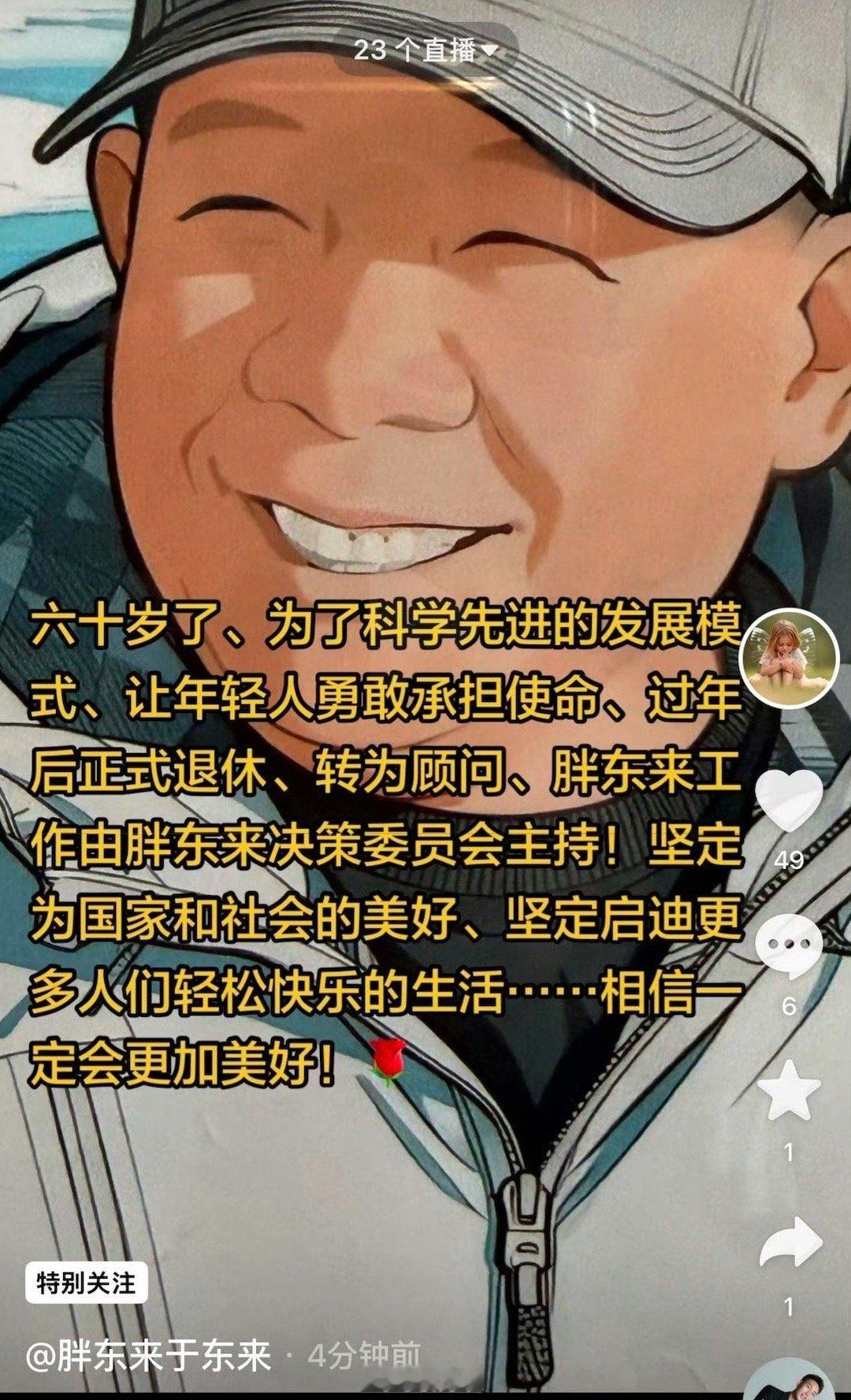 胖东来将由决策委员会主持接好棒，让年轻人把优良传统传下去，事业才有希望。于东来退