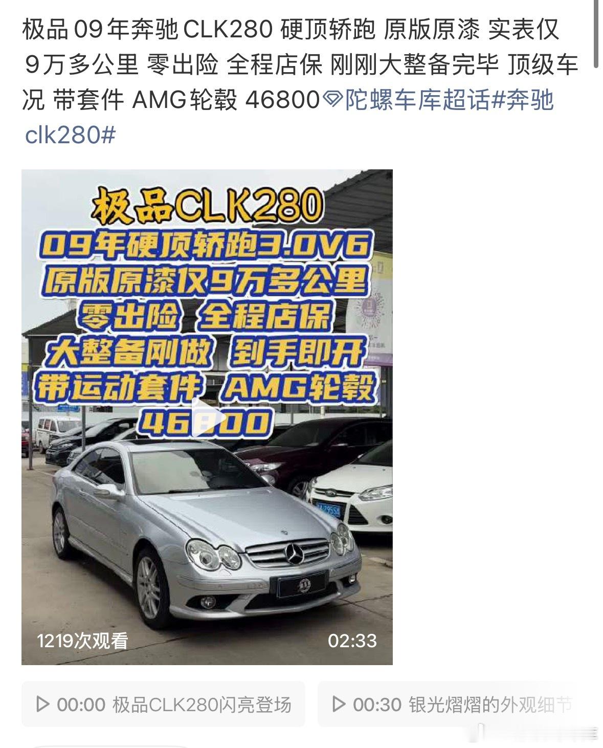 09年 奔驰CLK280 硬顶轿跑 已售🛫原版原漆 零出险 9万多公里美得像是