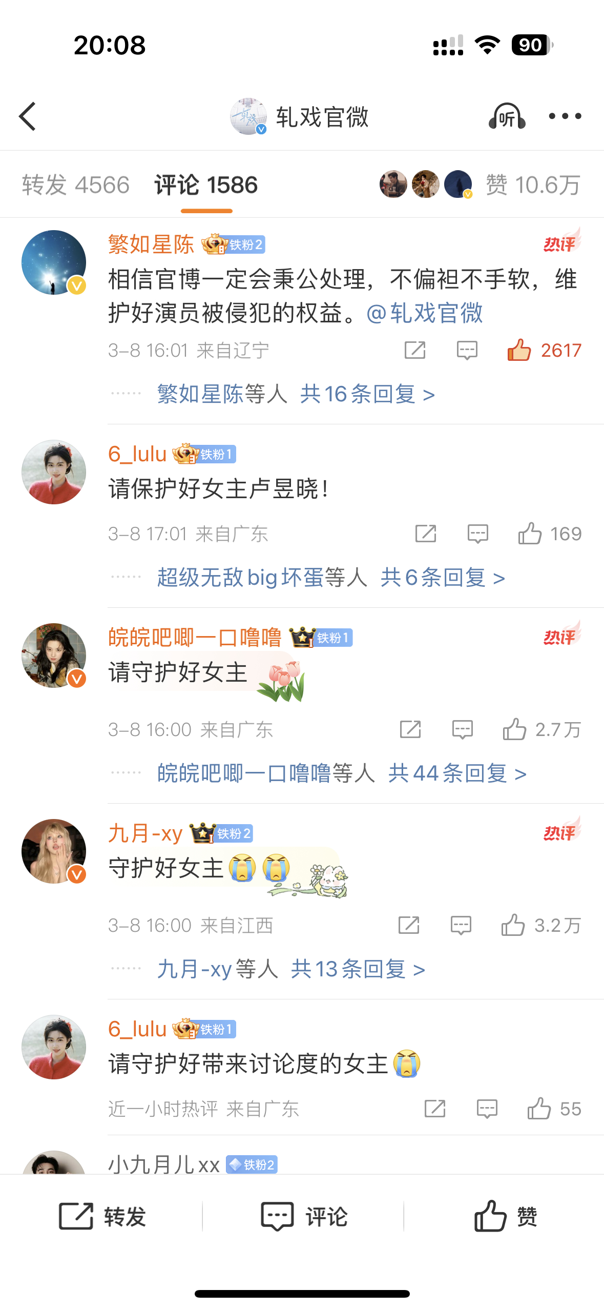 轧戏为陈星旭卢昱晓发声明呦，众星给卢妈买氵花不少钱了吧[可爱] ​​​