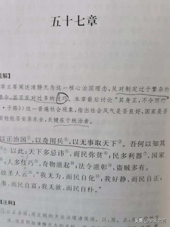 说的太对了:“以正治国，以奇用兵，以无事取天下。……天下多忌讳，而民弥贫；民多利
