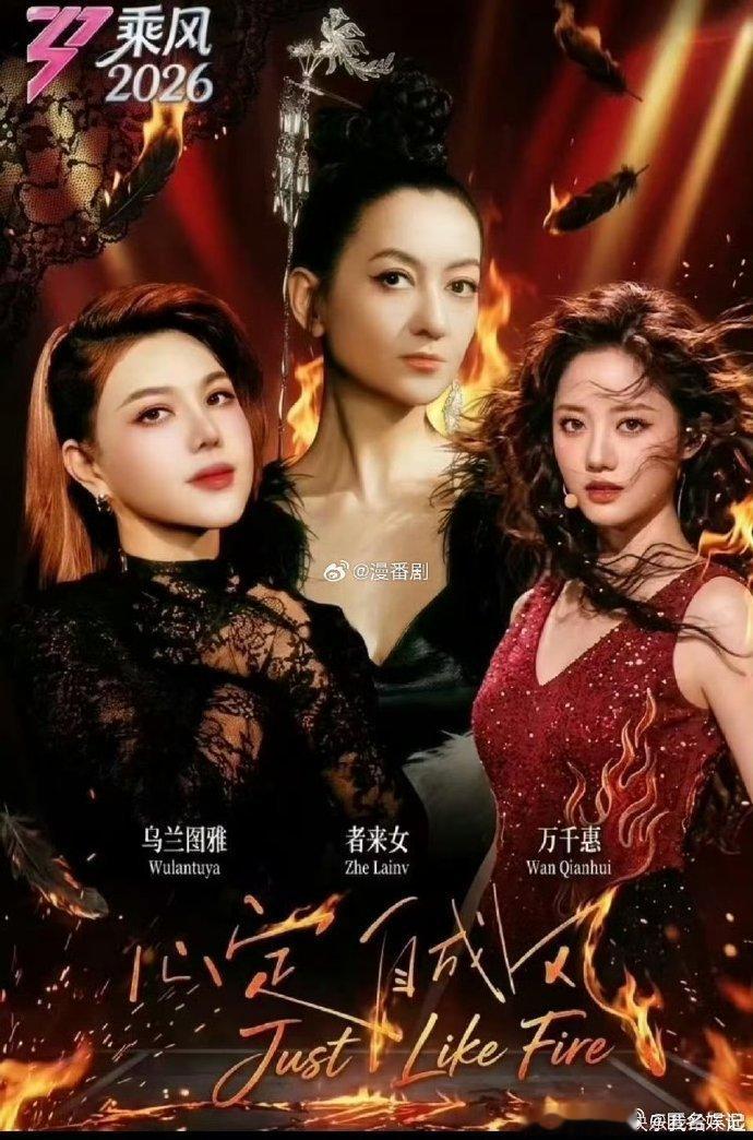 万千惠彻底被欧来雅化乘风2026彻底被欧莱雅化成功，全员快乐跳舞真的太治愈 