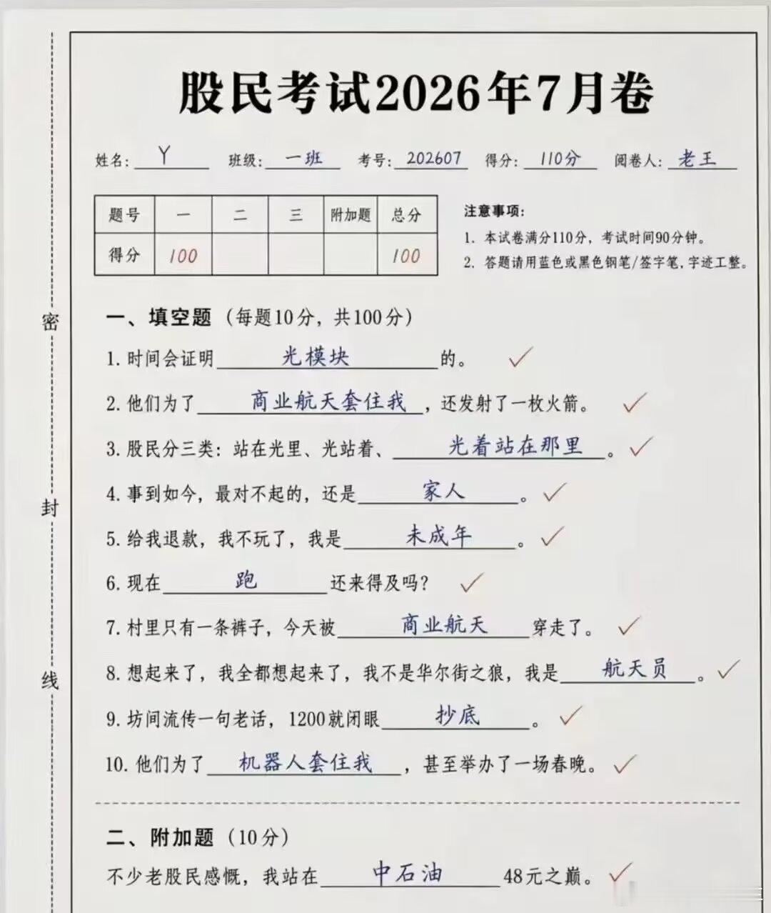 A股失守3900 股民2026年7月月考试卷。 