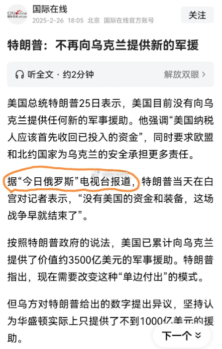 俄乌局势  特朗普:不再向乌克兰提供新的军援。没有了美国的武器和资金支持，乌克兰