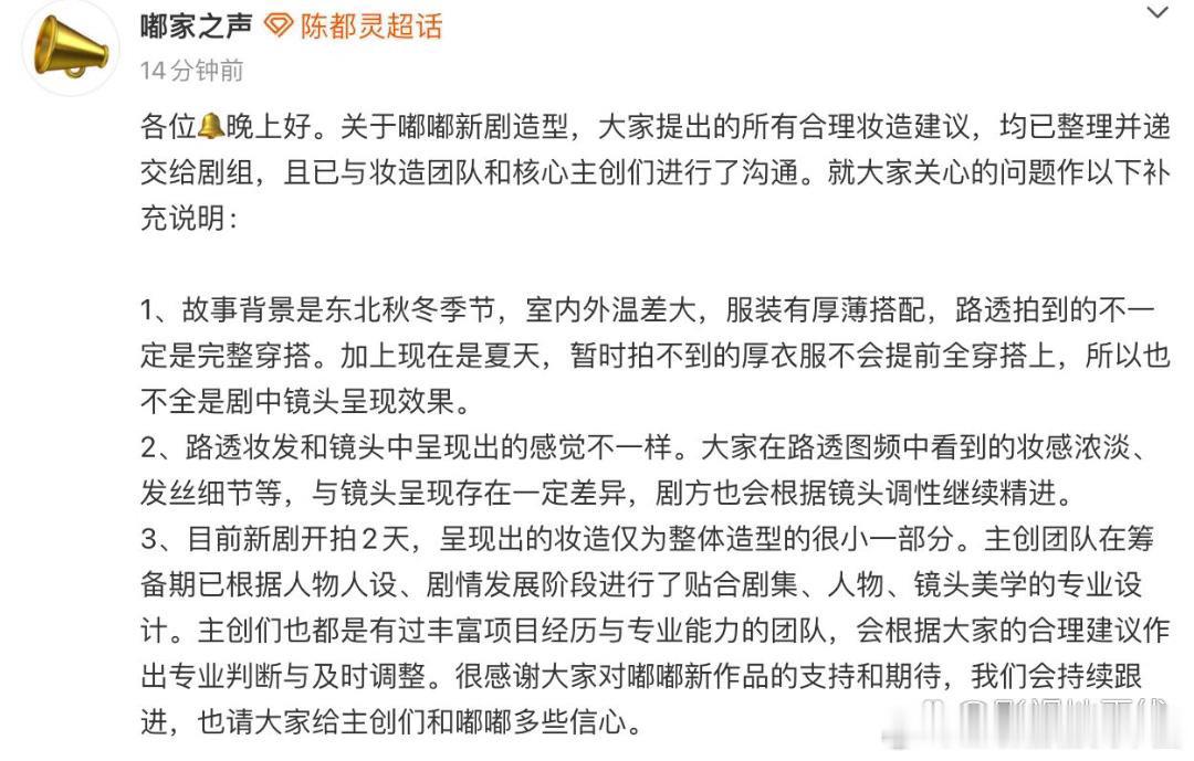 陈都灵对接回应新剧造型问题，表示已收集合理妆造建议递交剧组，并和妆造团队、主创沟