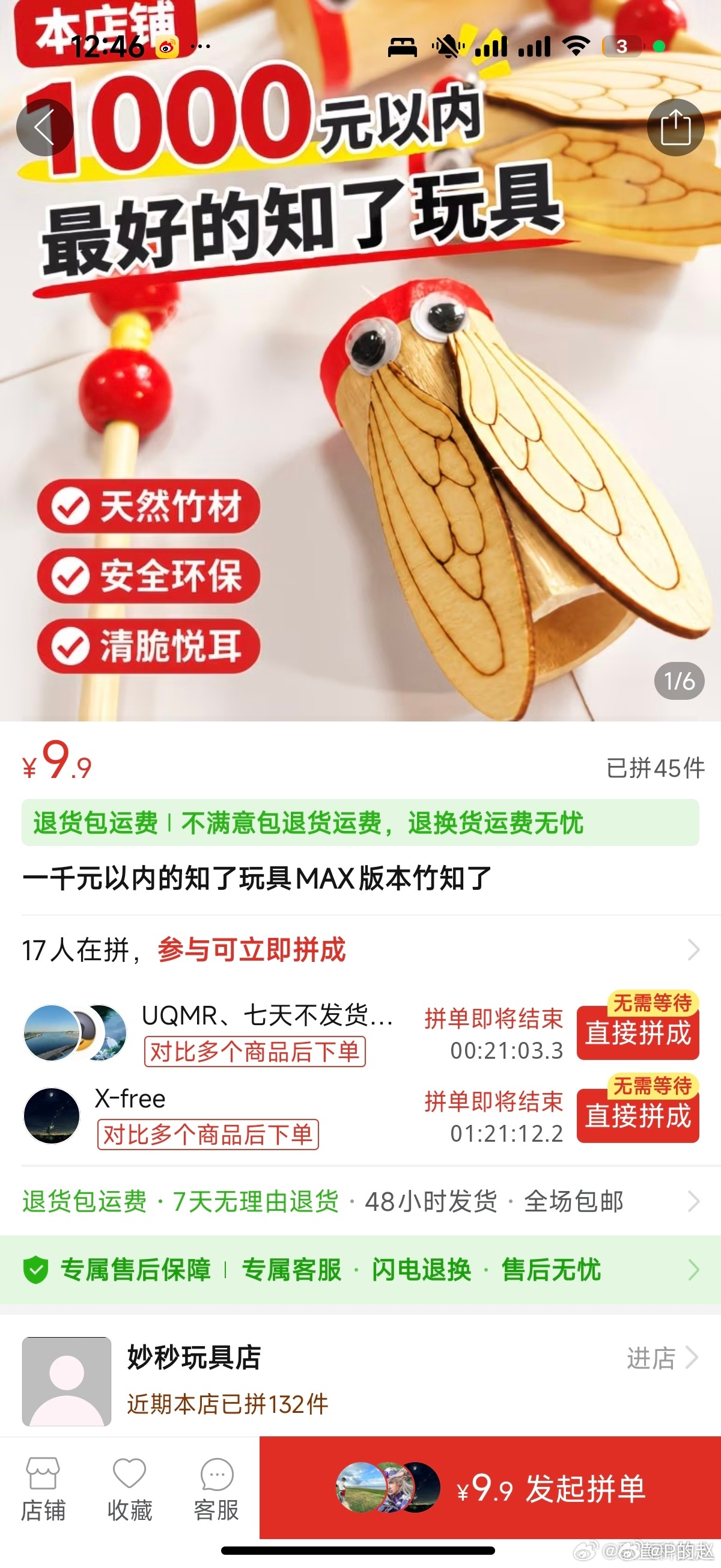 啊哇哇哇，这个竹知了发战争财啊，价格翻了几倍不正直不诚实。。 