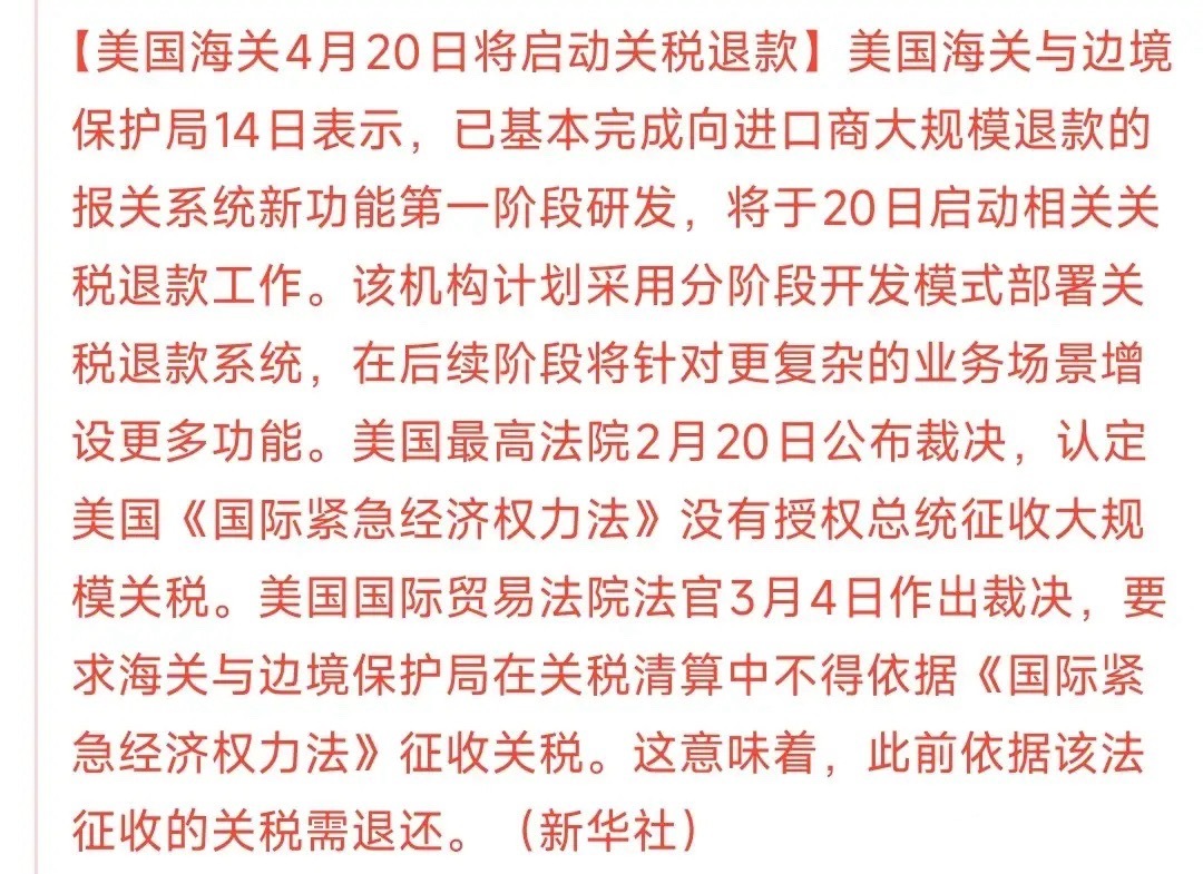川普再遭打脸，美国也有退税了，只不过是多收的之前川普时期，美国政府用一个叫《国际