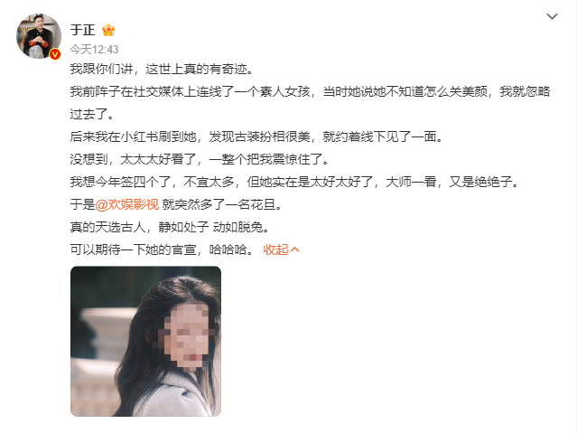 #于正 欢娱影视多了一名花旦# ​ #于正签的新人是张石头# 于正分享自己公司新