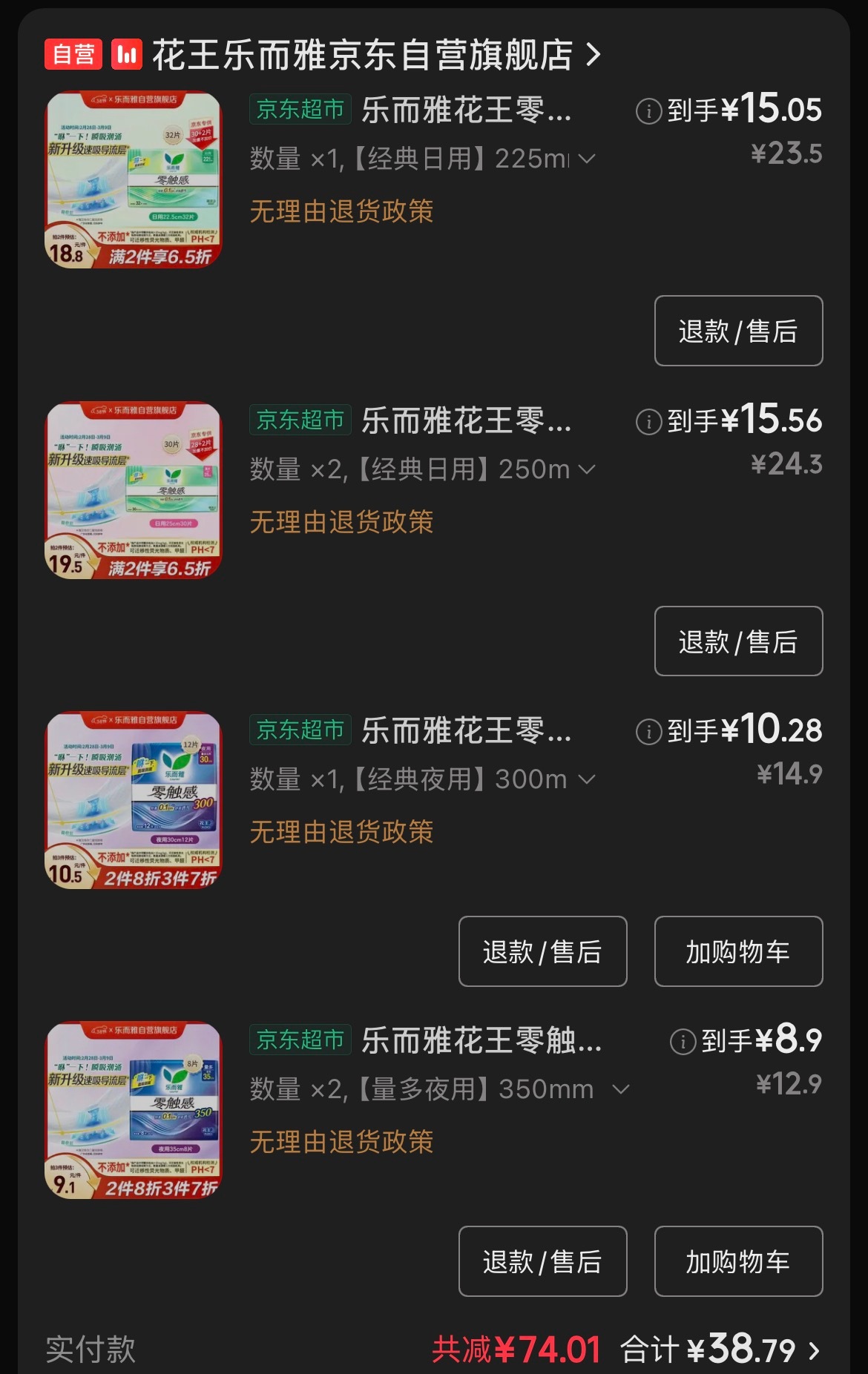 妇女节 卫生巾半价刚知道妇女节卫生巾会便宜，立马去囤一点！！ 