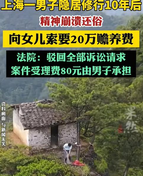 上海一男子因工作压力过大，选择上山修行，与妻子协议离婚，将价值225万的房子和5