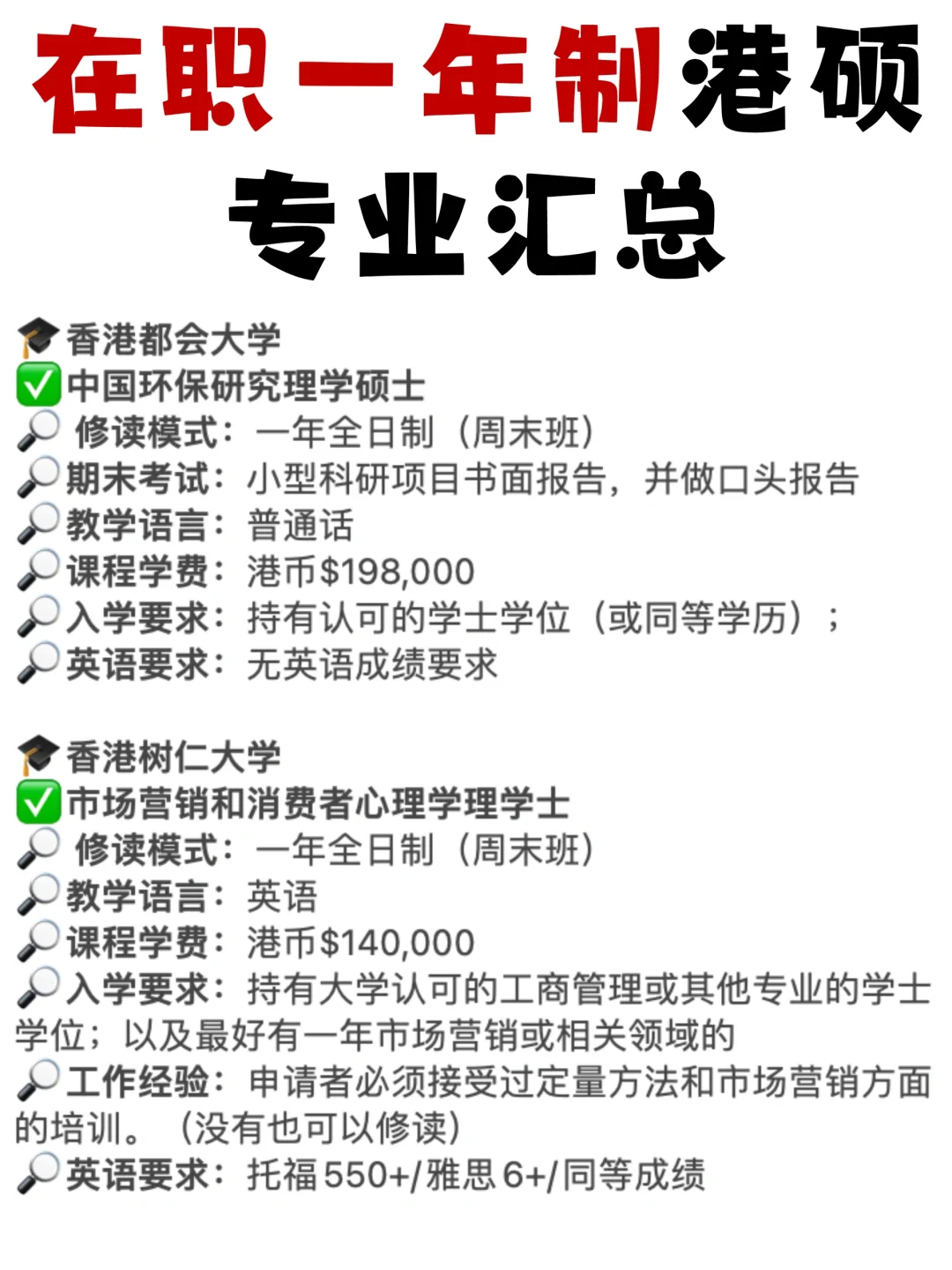 🇭🇰不用辞职！周末上课的一年制港硕汇总