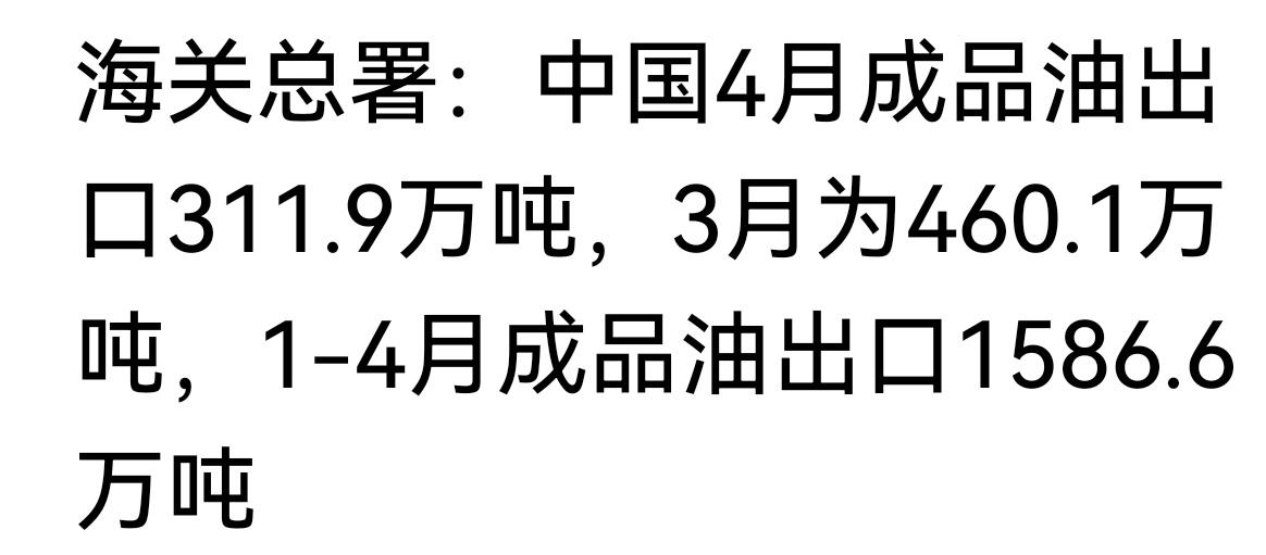 中国还在出口成品油？
对，你没看错，在世界原油因两场冲突导致价格暴涨一些国家买不
