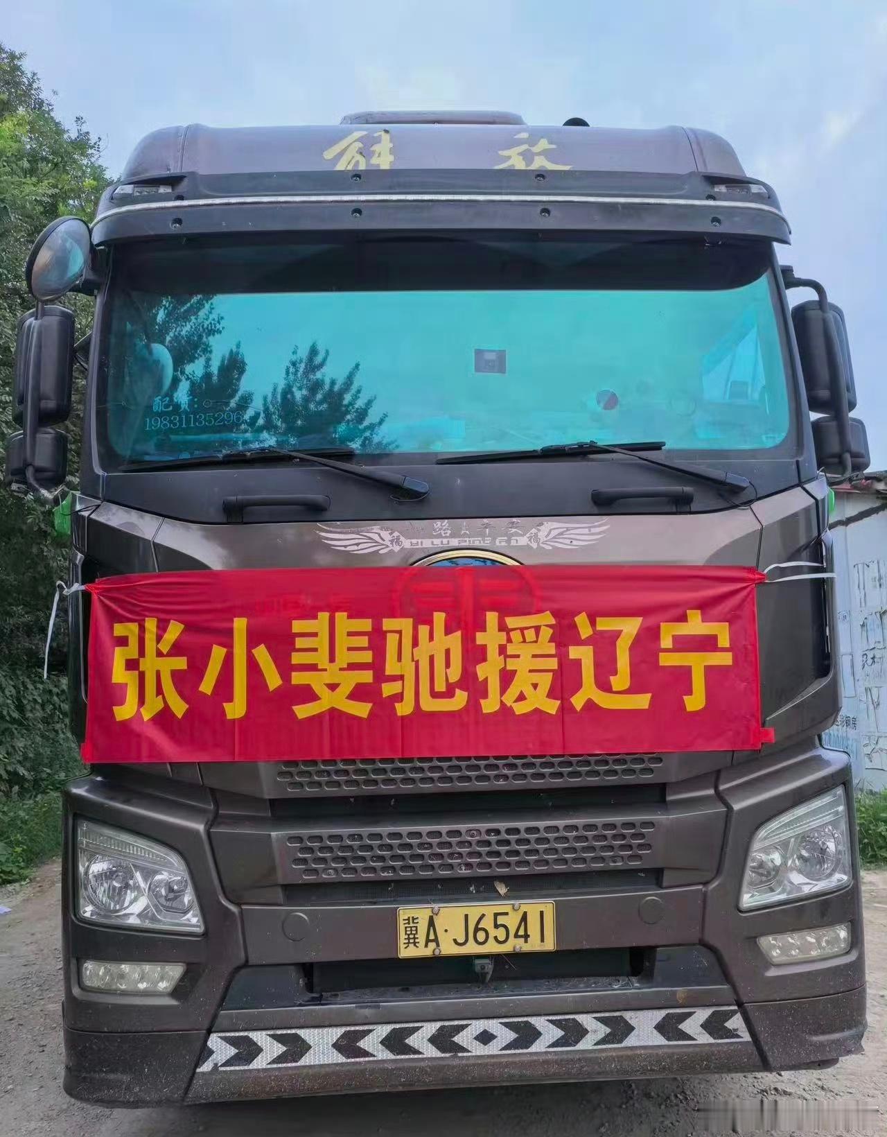 辽宁籍艺人张小斐驰援辽宁！百亿影后的社会责任感！张小斐驰援辽宁
