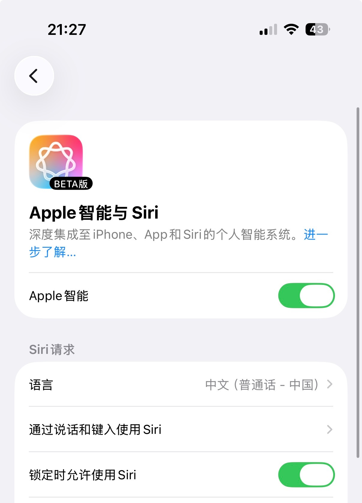 我看还挺多已经用上苹果AI的国行用户说自己iPhone上的Apple智能给撤回了