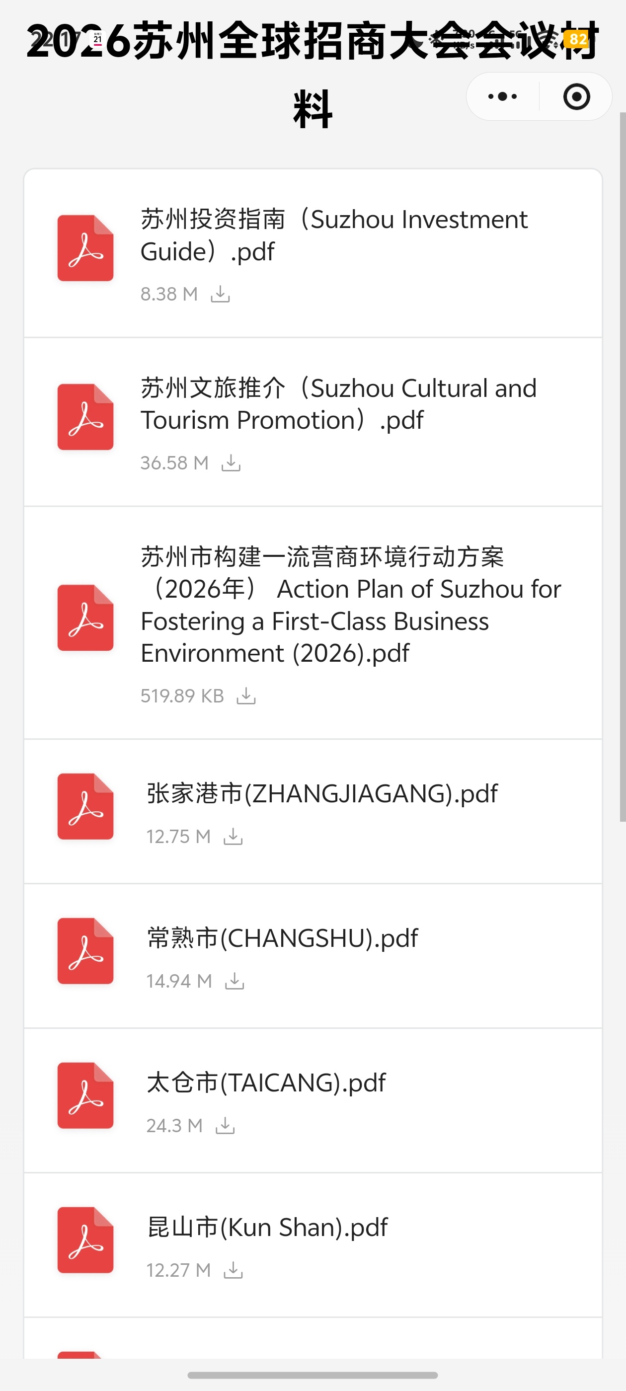 在2026苏州全球招商大会现场，拿到了苏州整体资料，有投资指南、文旅，也有营商环