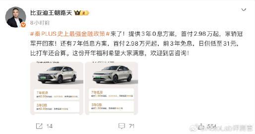 没想到比亚迪也跟进了7年低息和3年0系，甚至秦PLUS这种入门车型都有

其中7