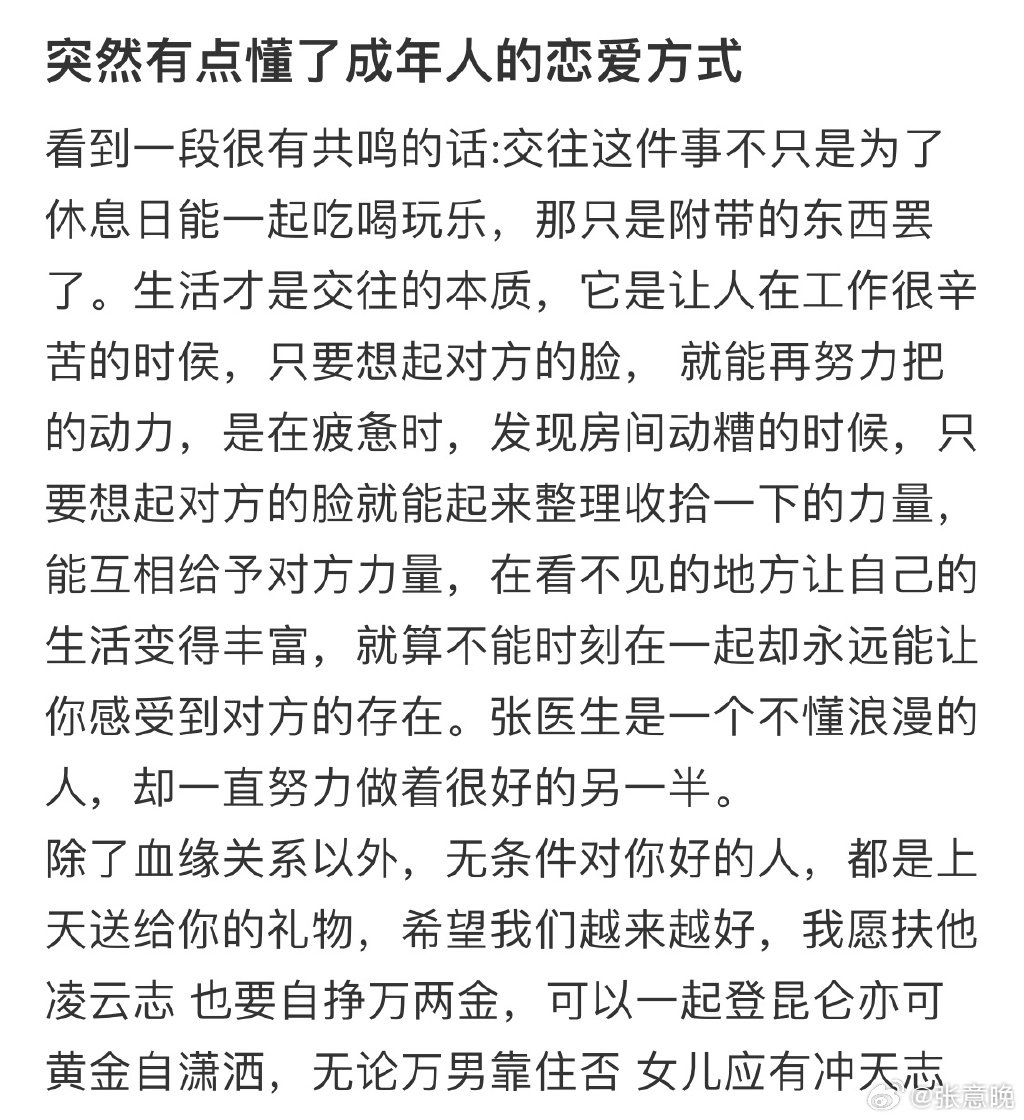 突然有点懂了成年人的恋爱方式 ​​​