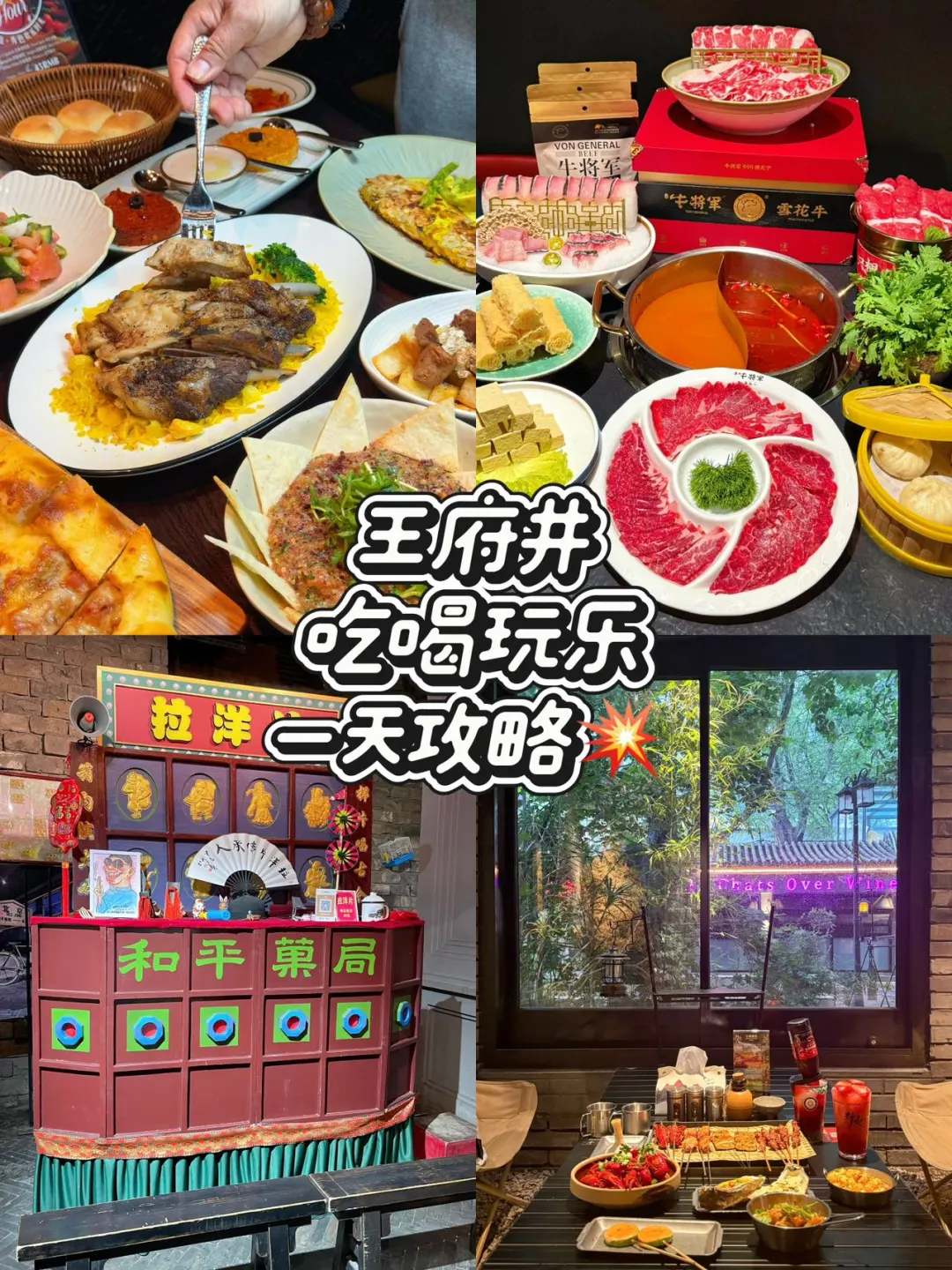来北京王府井‼️让我告诉你吃什么