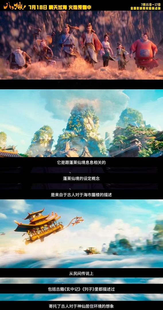 电影八仙蓬莱仙境设定特辑电影八仙中式美学重拾中式神话浪漫！《八仙！》蓬莱仙境设定