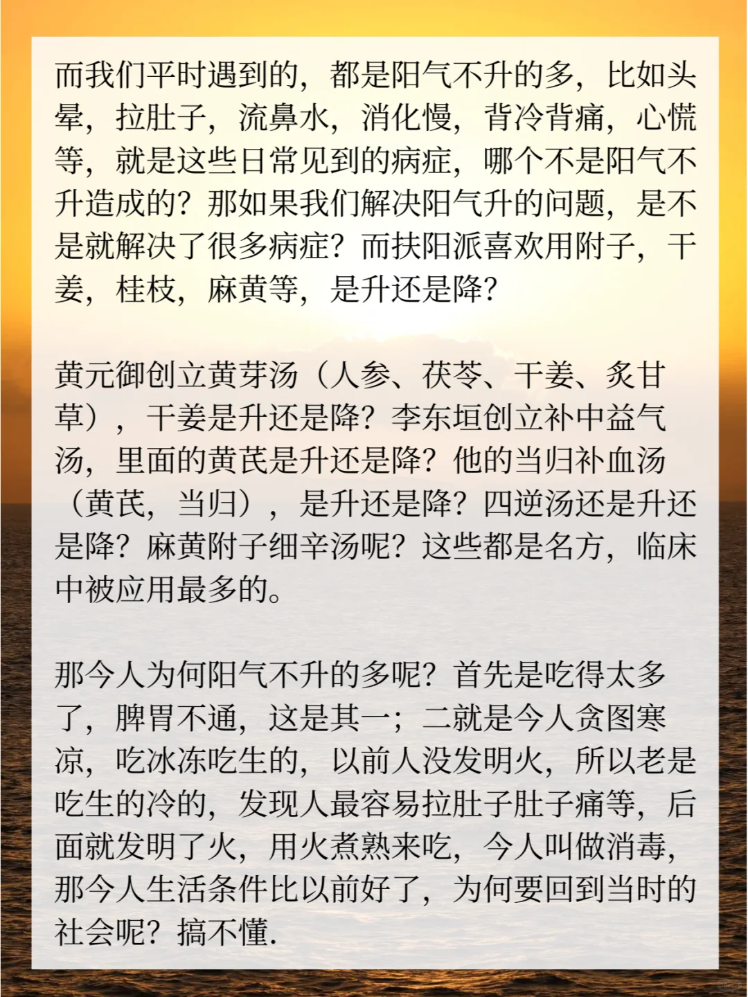 阳气升容易，降才难，今人却相反