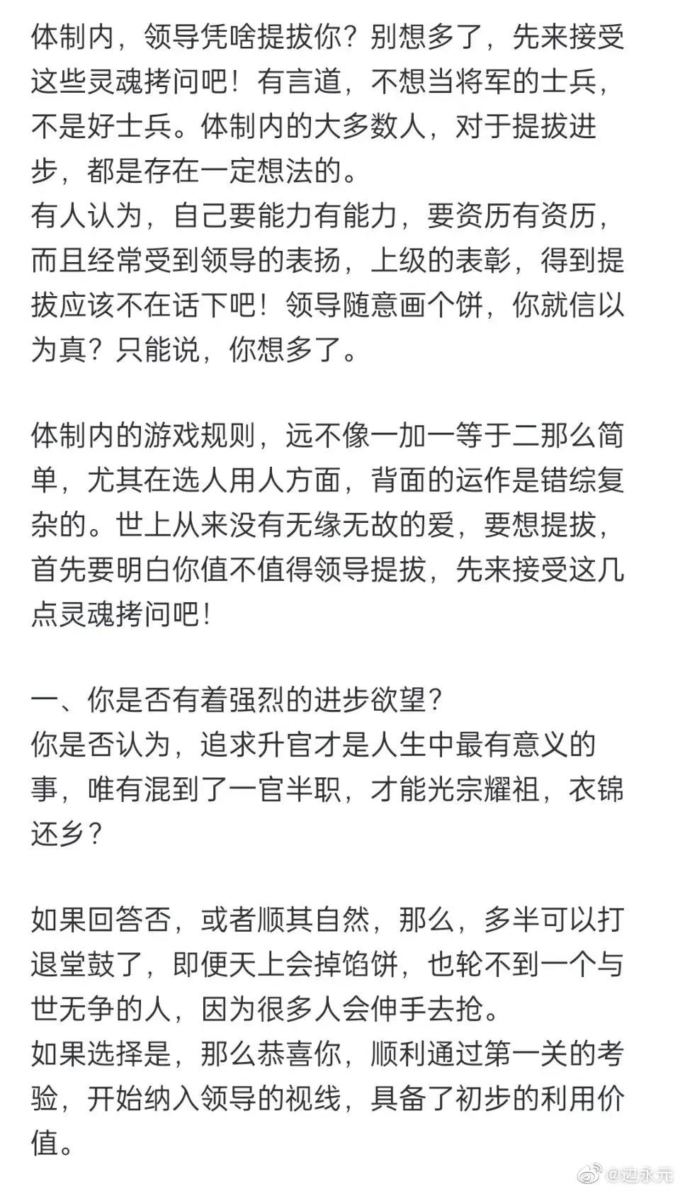 体制内领导凭啥提拔你？背后的潜规则错综复杂，没有你想的那么简单！