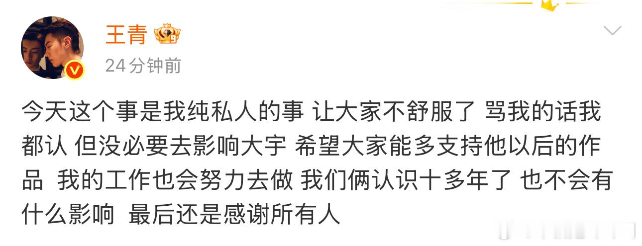王青回应翻译版：虽然我谈恋爱了，但是CP粉能不能别跑呀 ​​​