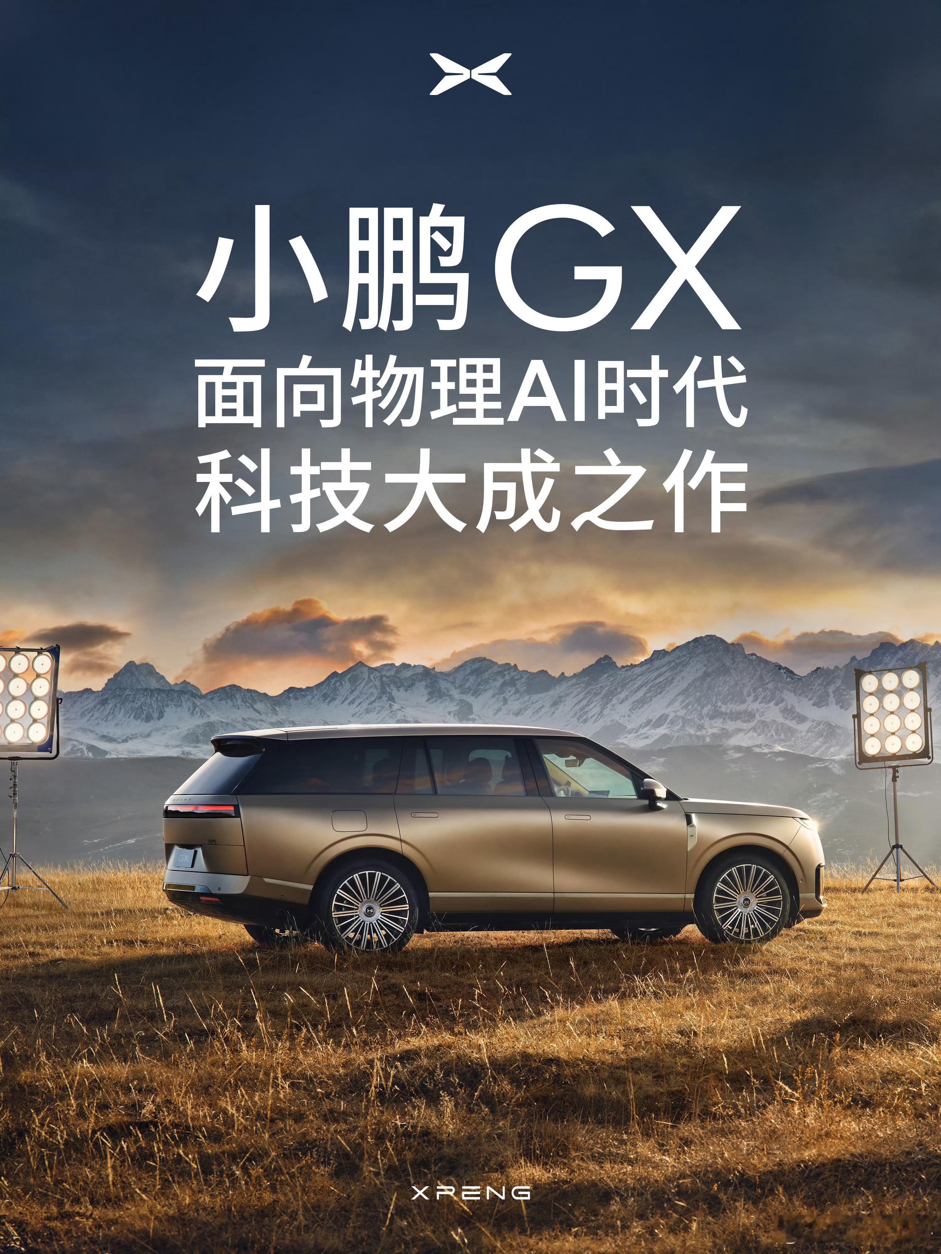 小鹏GX这个车身比例真好看，贯穿式灯带一眼就认出是小鹏了，再加上太空陶瓷的24K