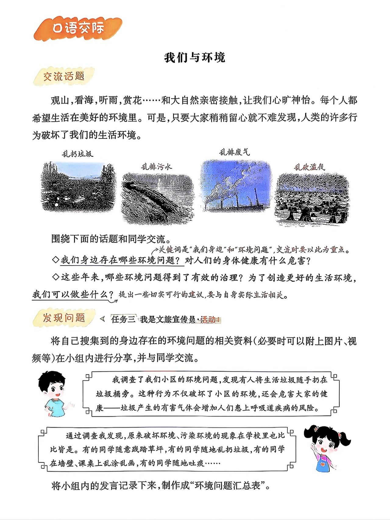 四年级上册语文，第一单元《语文园地一》课堂学习笔记，收藏备用