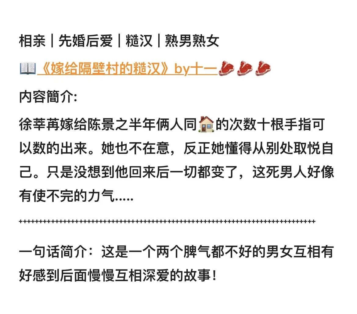 
书名：嫁给隔壁村的糙汉（1v1）
作者：亲爱的十一/状态：完结