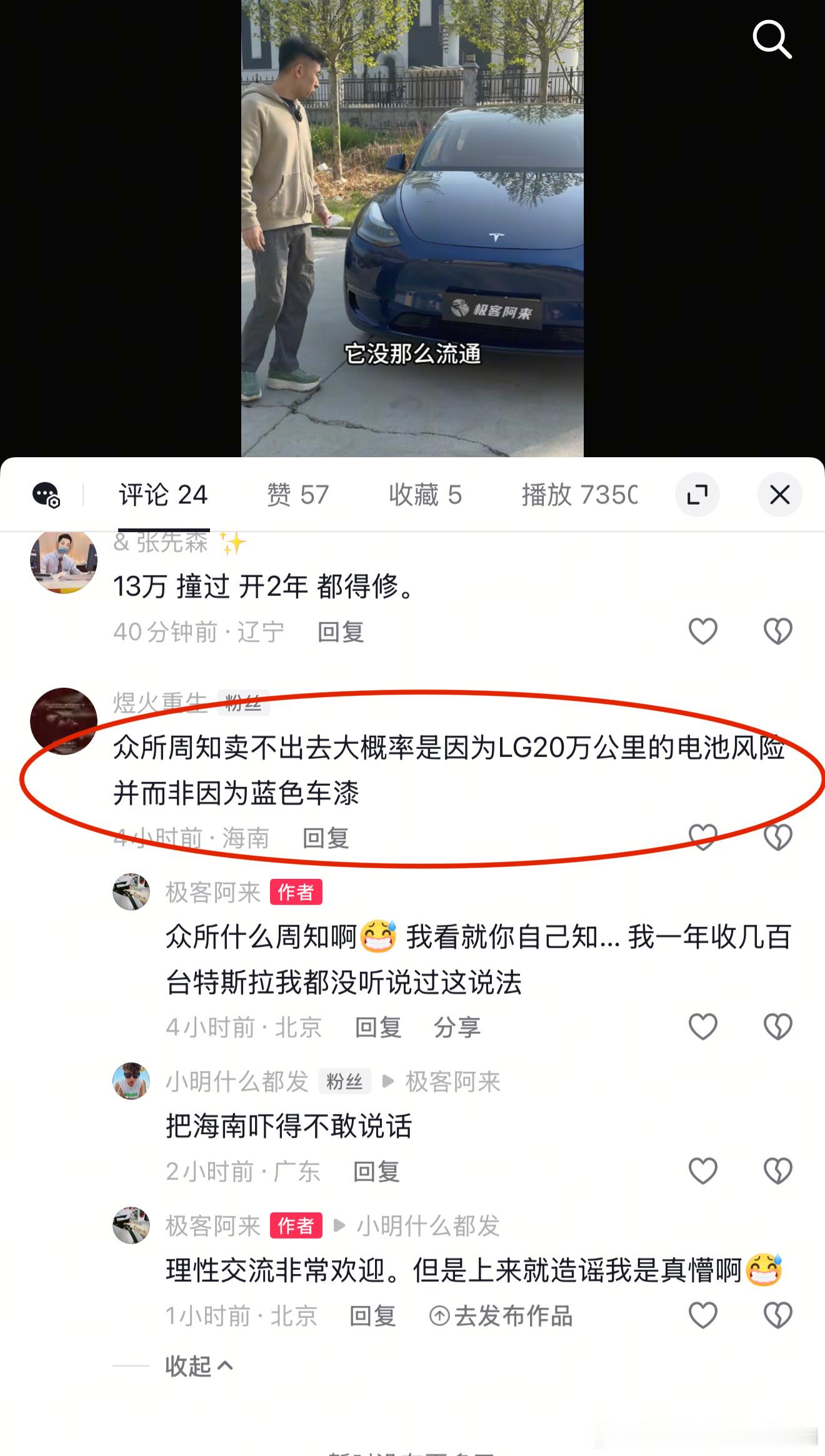 这些谣都是哪来的？我怎么听都没听过其实我们收特斯拉别说他这点了，连电池健康度检测