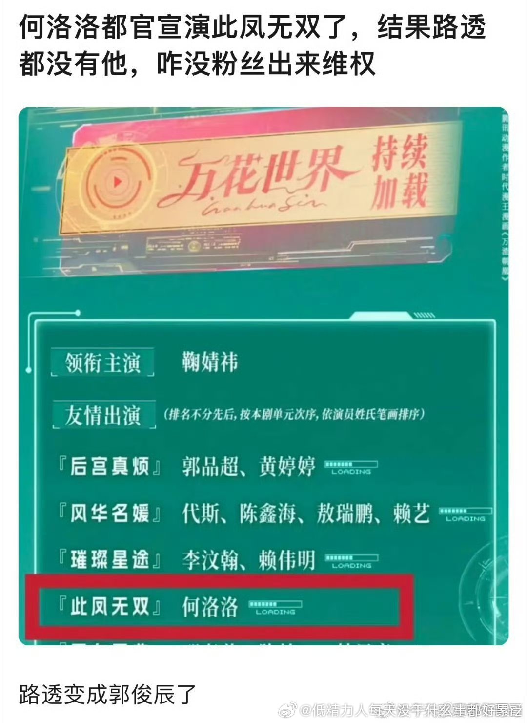 何洛洛换郭俊辰这破剧组庙小妖风大鸭 