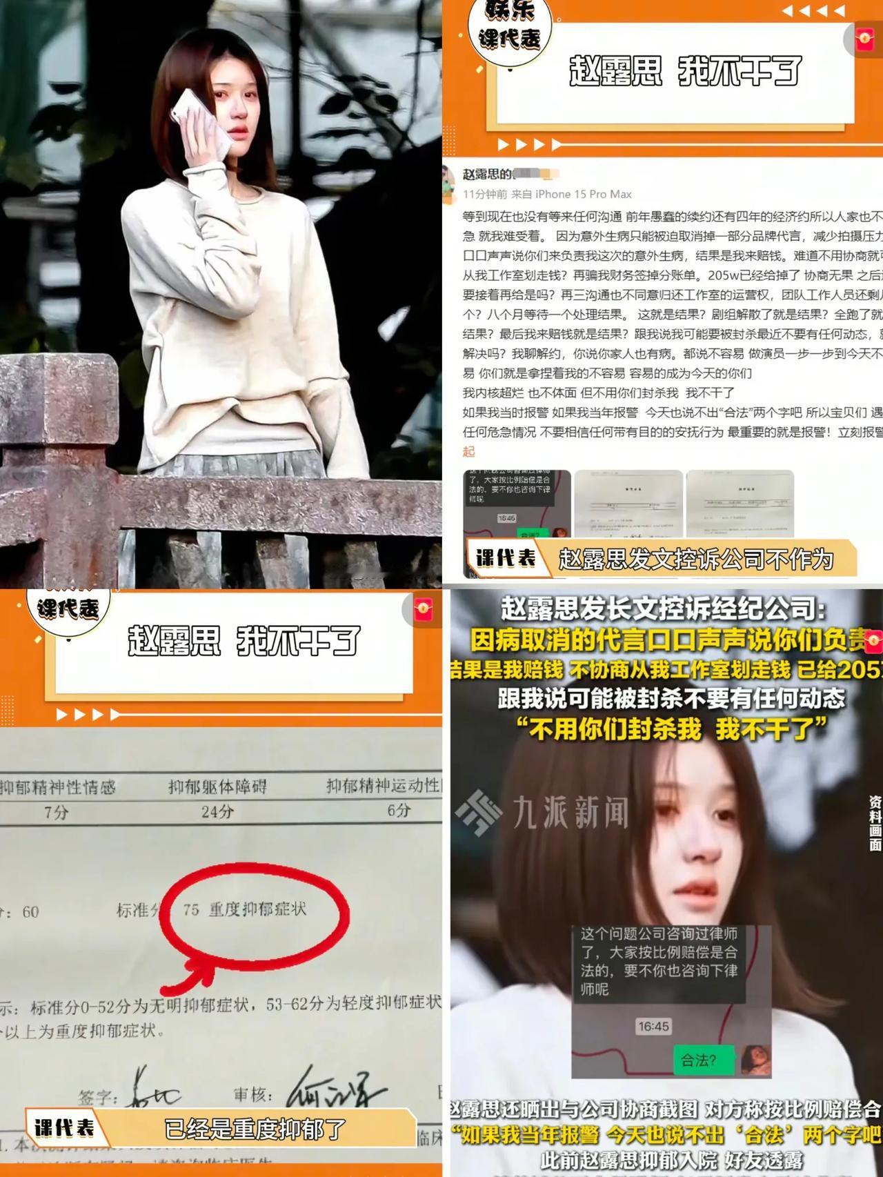 今天娱乐圈最大的瓜来啦！
赵露思居然和公司闹掰，这事儿可不小，轻的话得赔钱，重的