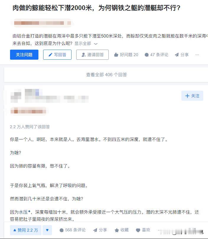 为什么肉做的鲸能轻松下潜2000米，钢铁之躯的潜艇却不行?

在深海探索领域，人
