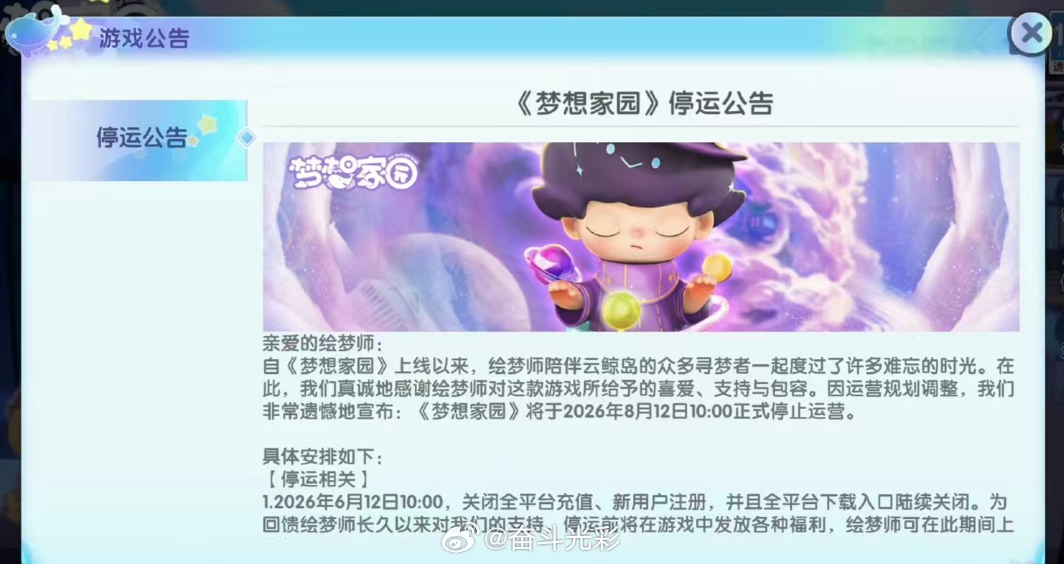 泡泡玛特旗下手游发布停运公告泡泡玛特旗下手游2年累计亏近1.2亿元近日，泡泡玛特