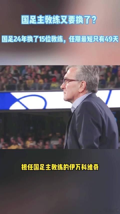 #国足教练称将为中国球迷而战#三连败，再不扳回一场，真的无颜见江东父老，正如退钱